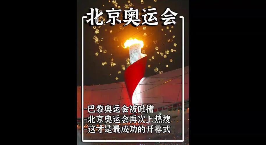 北京奥运会开幕式评价最高（北京奥运会开幕式什么水平）