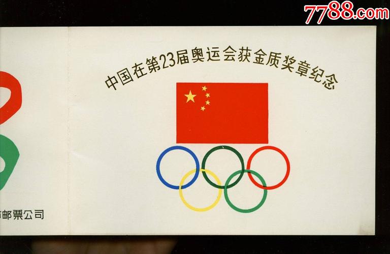 23届奥运会是多少年(23节奥运会)