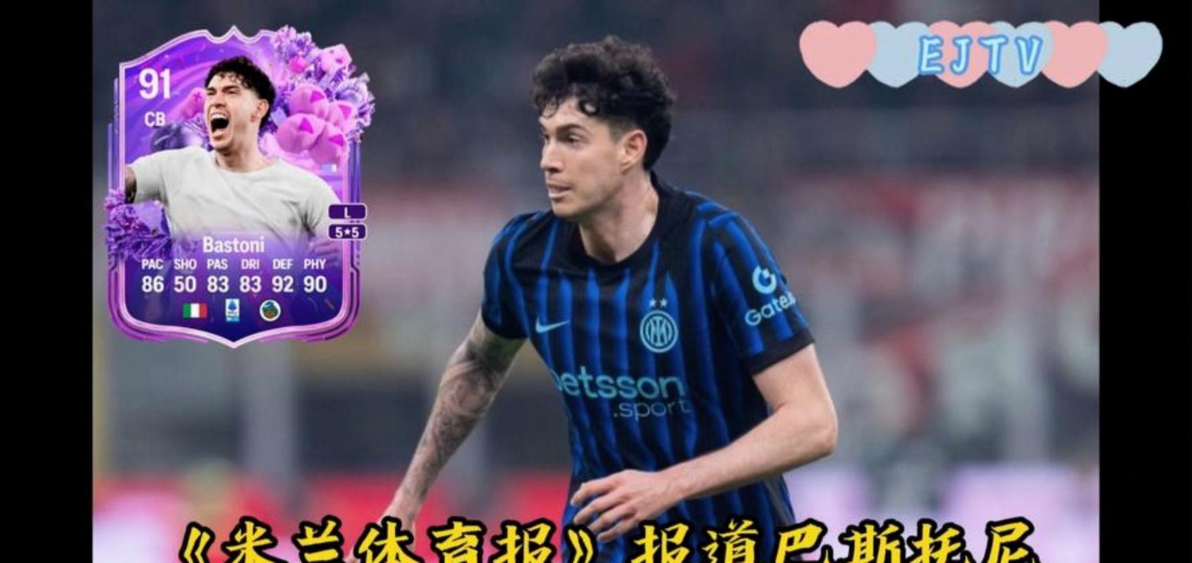 罗马诺：曼城已为罗德里提供新合同！巴萨仍在运作巴斯托尼！