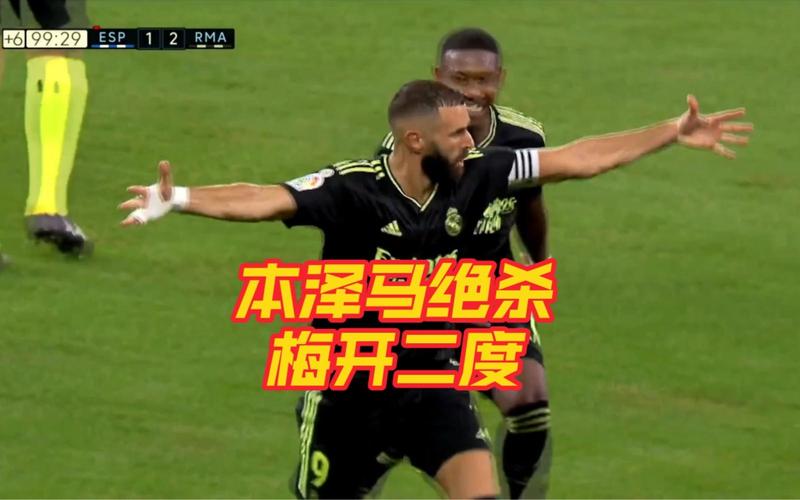 找回状态!本泽马梅开二度,新月31分钟已30领先