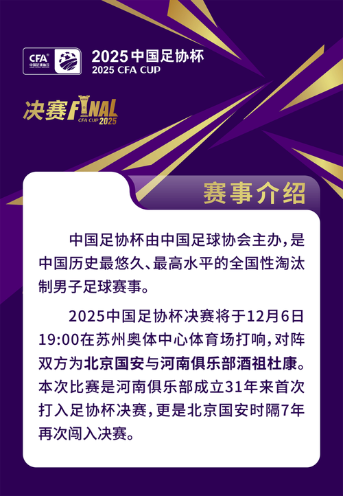 中国足坛开年大戏！足协官方：征集2027中国超级杯承办赛区