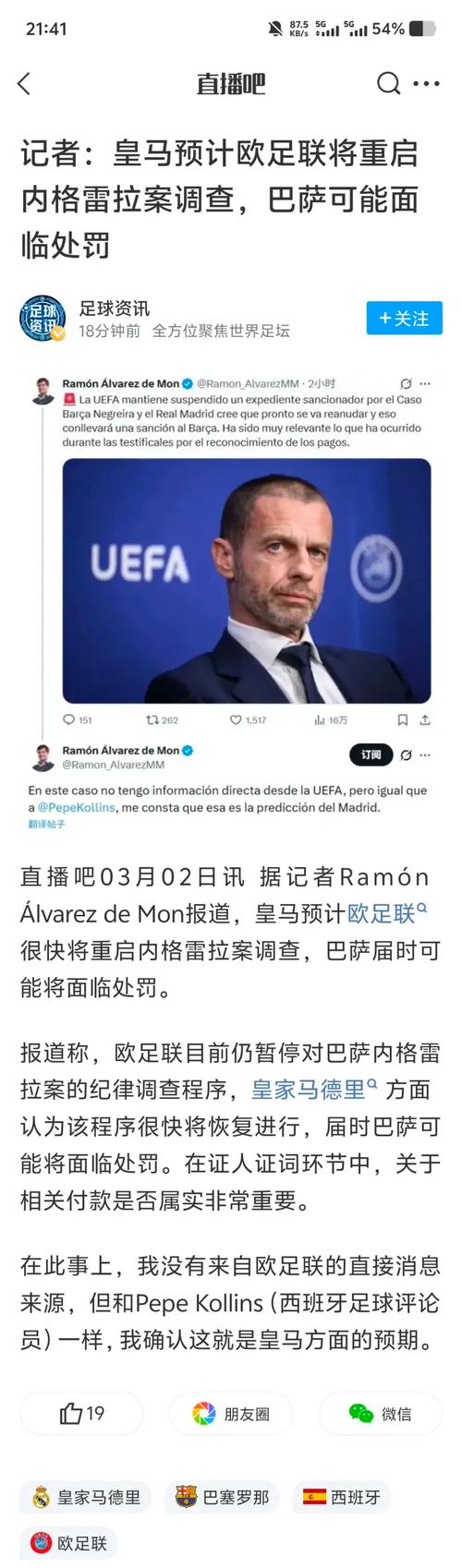 世体：欧足联没有给俱乐部发VAR音频的先例，巴萨想听得去总部